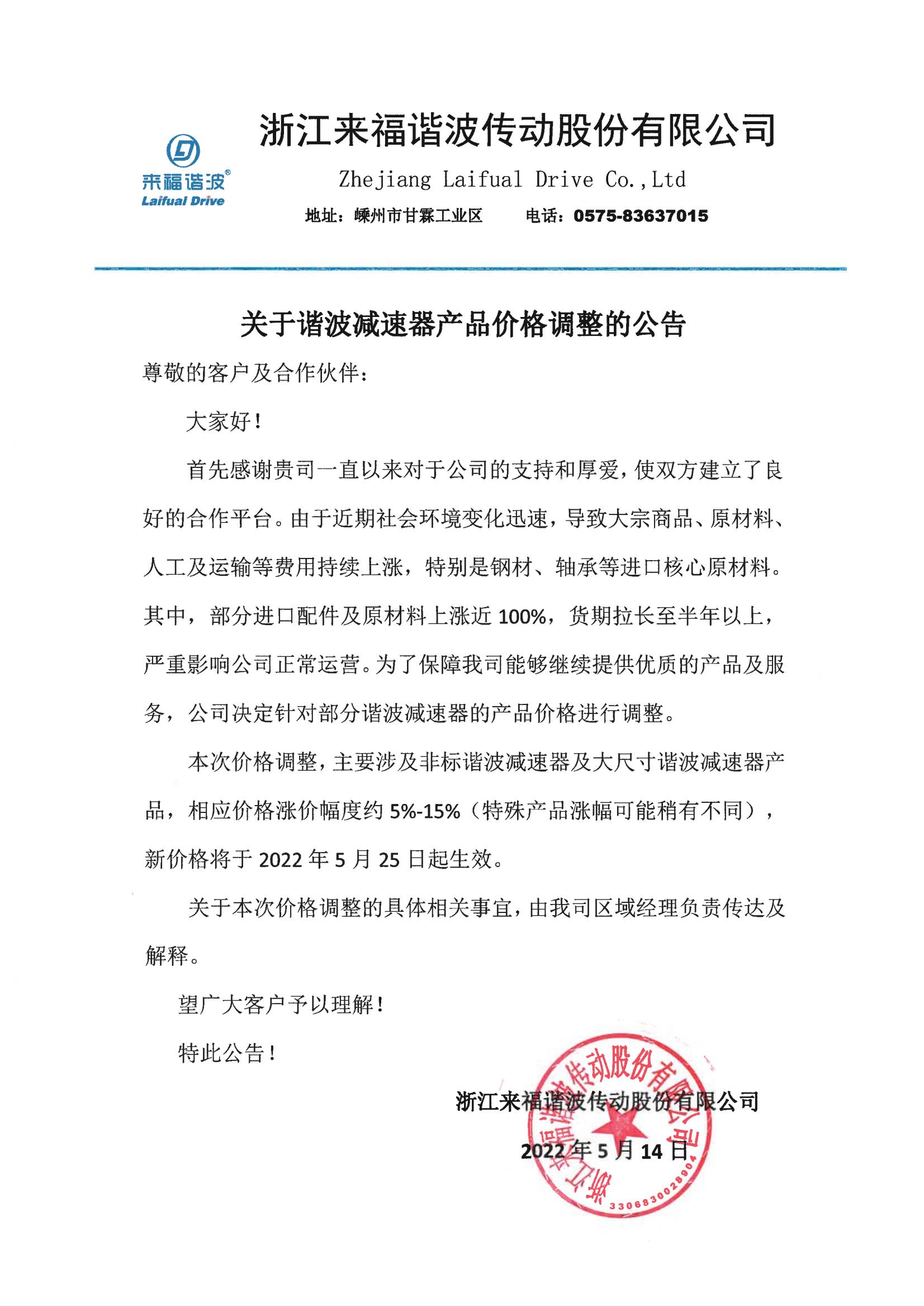 諧波減速器產(chǎn)品價格調(diào)整公告